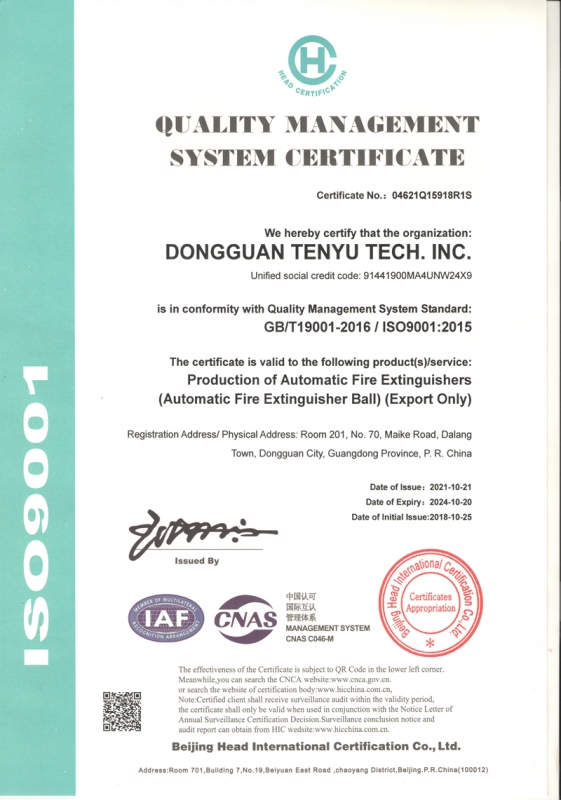 ISO9001證書